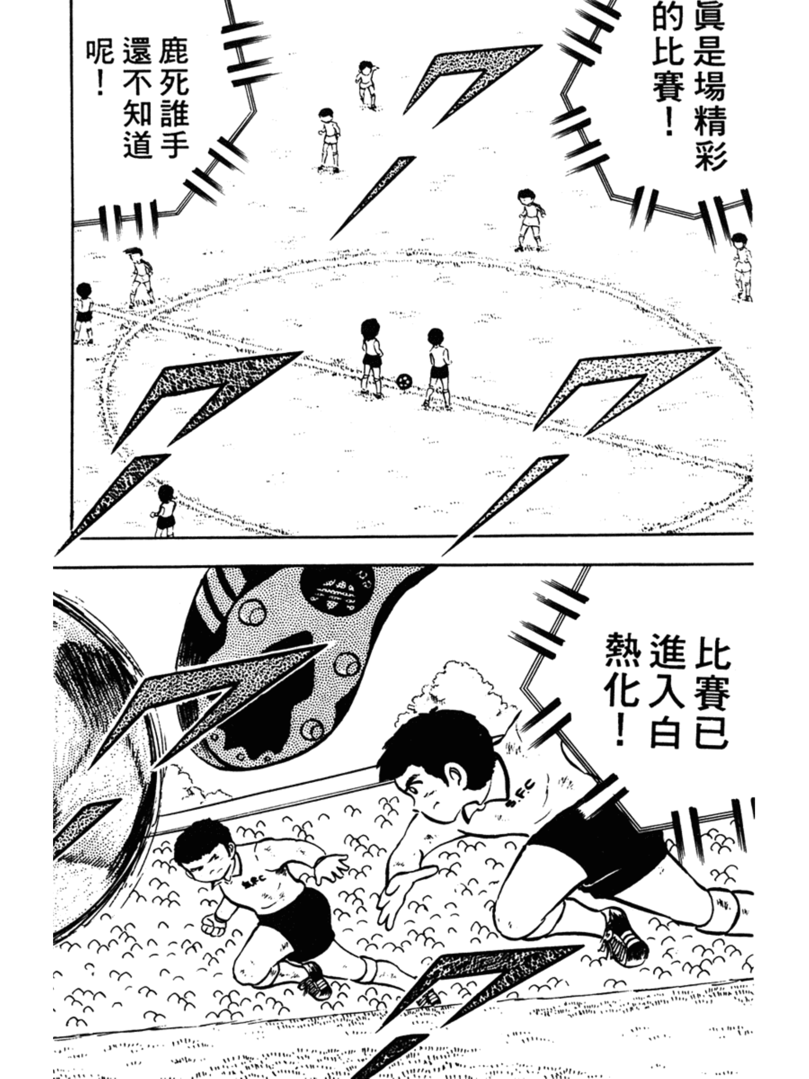 足球小将第二集：巧妙的结局之卷