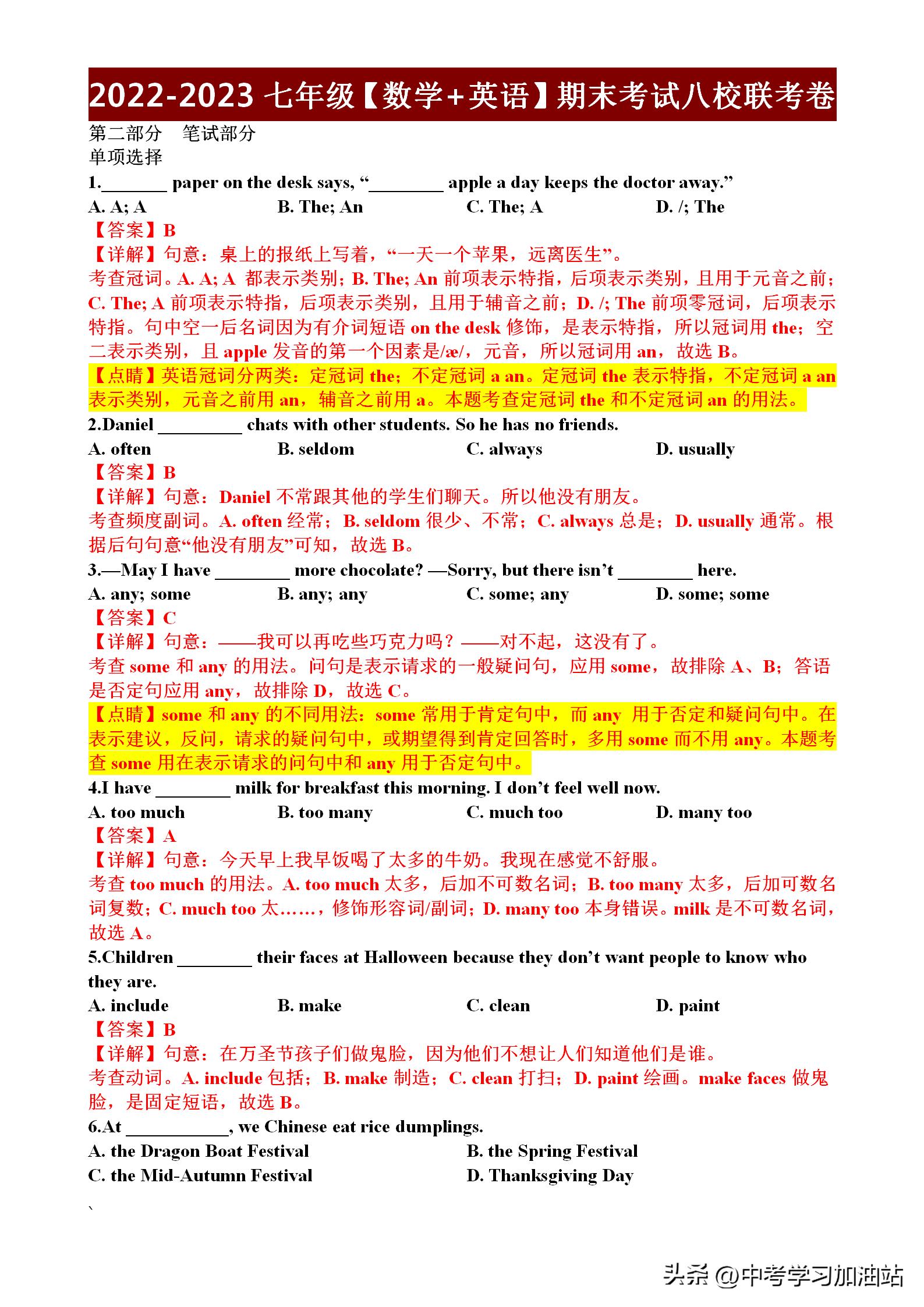 2023年七年级期中试卷英语及答案,2023-2024学年七年级数学期末试卷