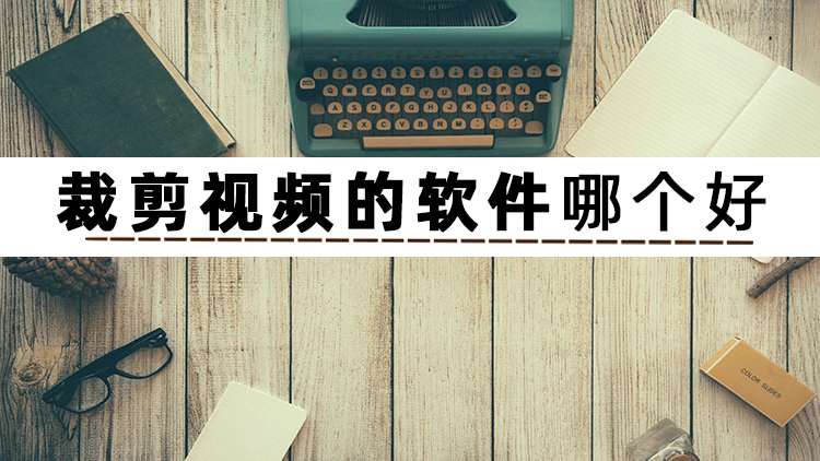 裁剪视频的手机软件有哪些,手机裁剪大的视频用什么软件