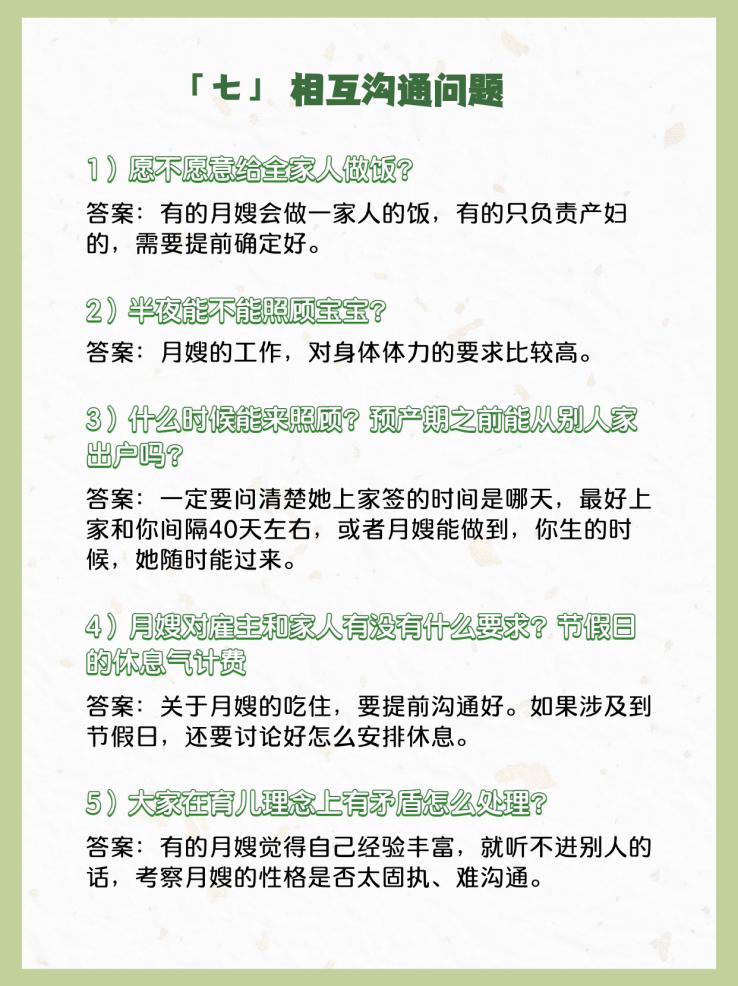 月嫂面试必问问题该怎么解答,月嫂面试问题大全赶快收藏