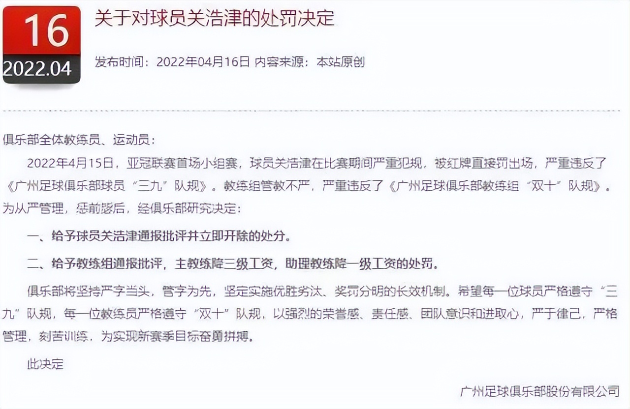 中国足球遭足协重罚,广州恒大足球最新处罚