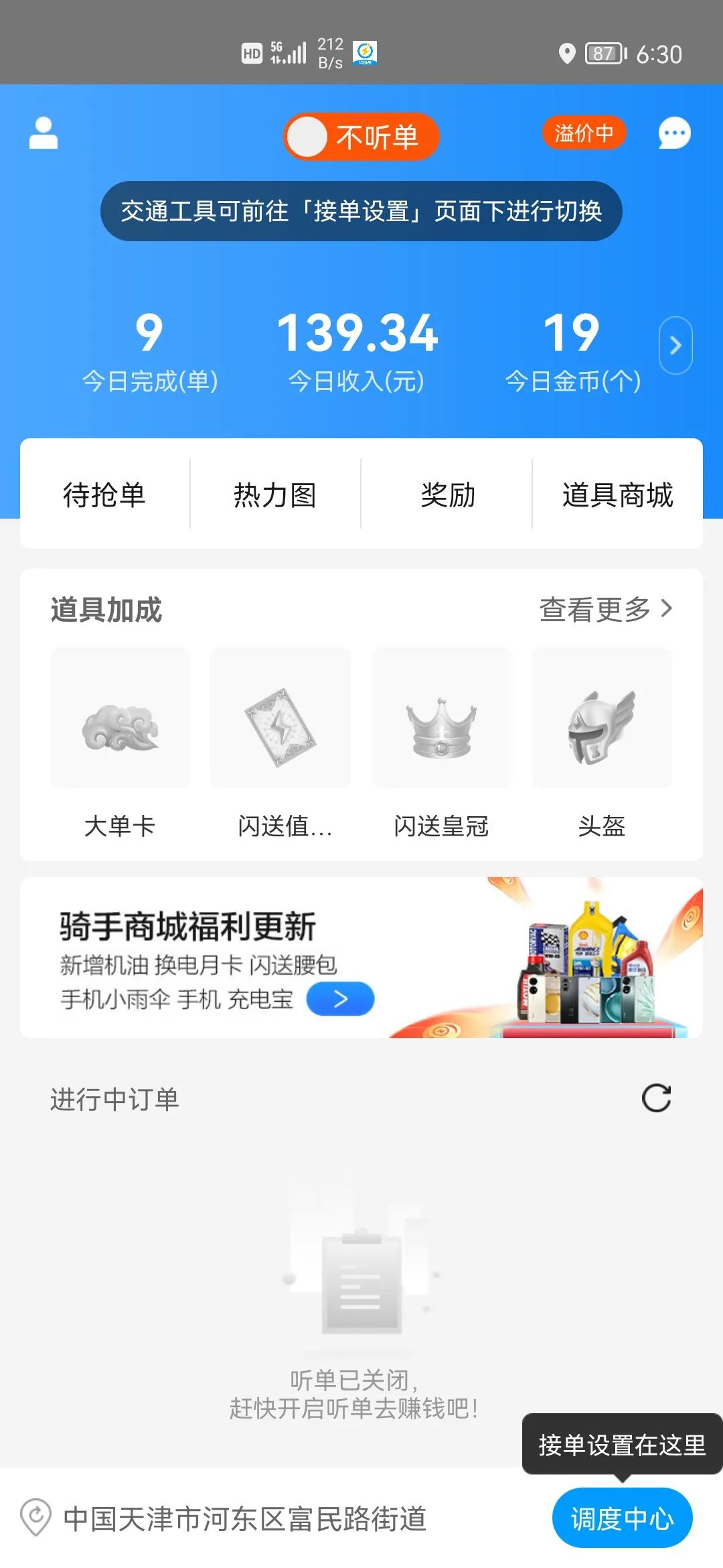 天津闪送下单后多久上门取件,2024年天津闪送订单多吗