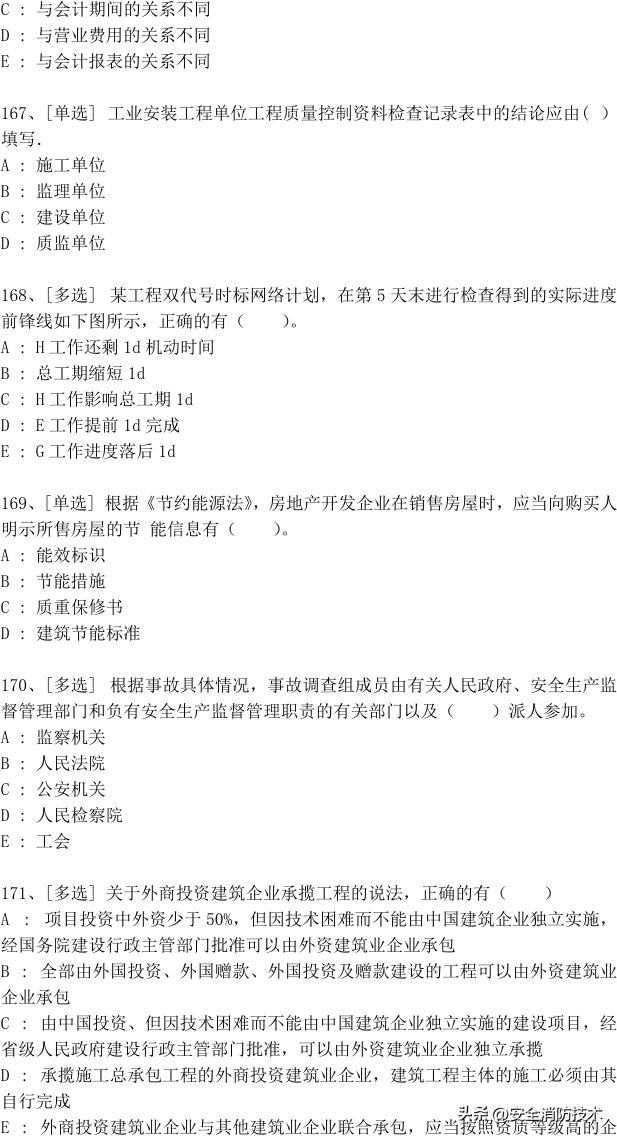 2023年一级建造师688道真题集练习题库