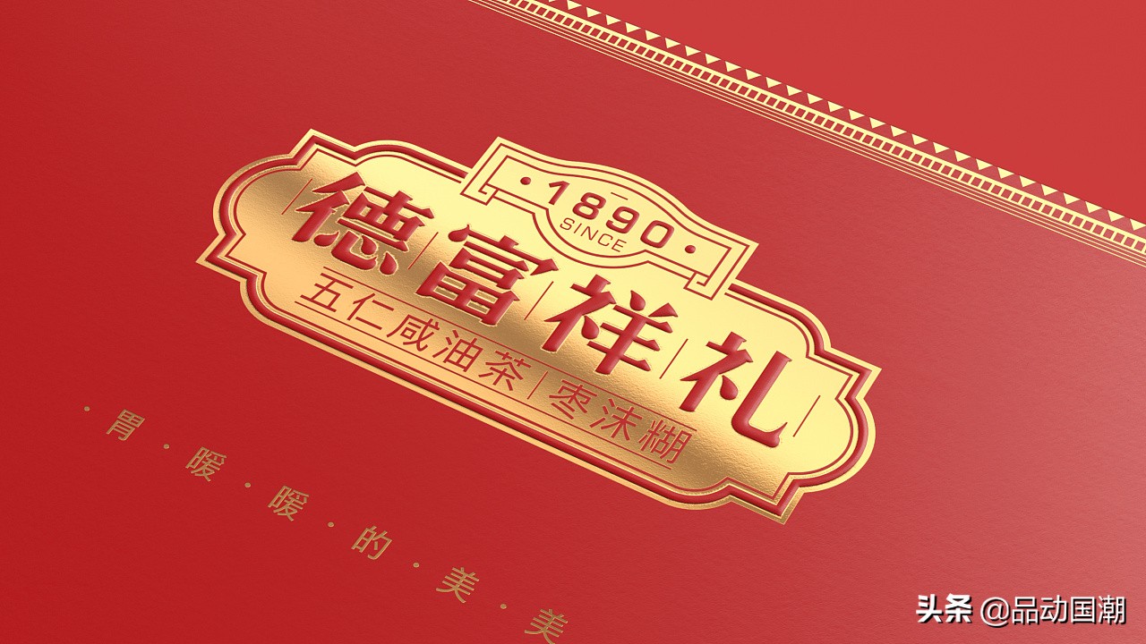 国潮当红品牌包装设计如何做,中山国潮包装设计案例
