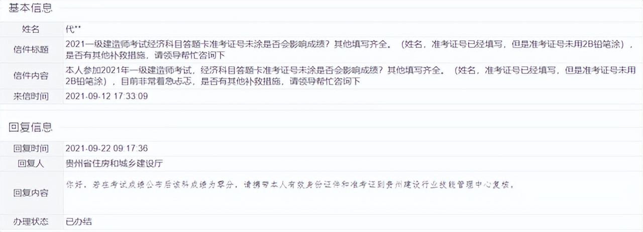 二级建造师忘了涂准考证,一级建造师准考证号没涂官方答复