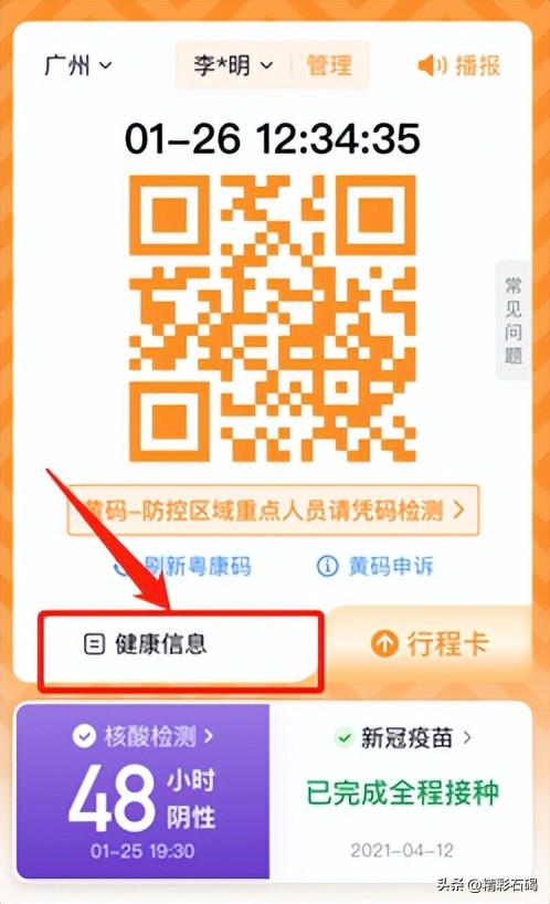 如果成为黄码红码怎么办,变成红码的条件