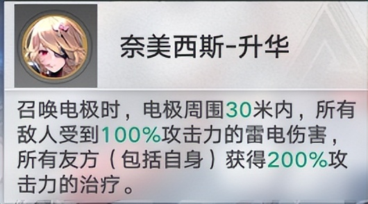 幻塔主线使徒拉美西斯怎么打,幻塔奈美西斯回血