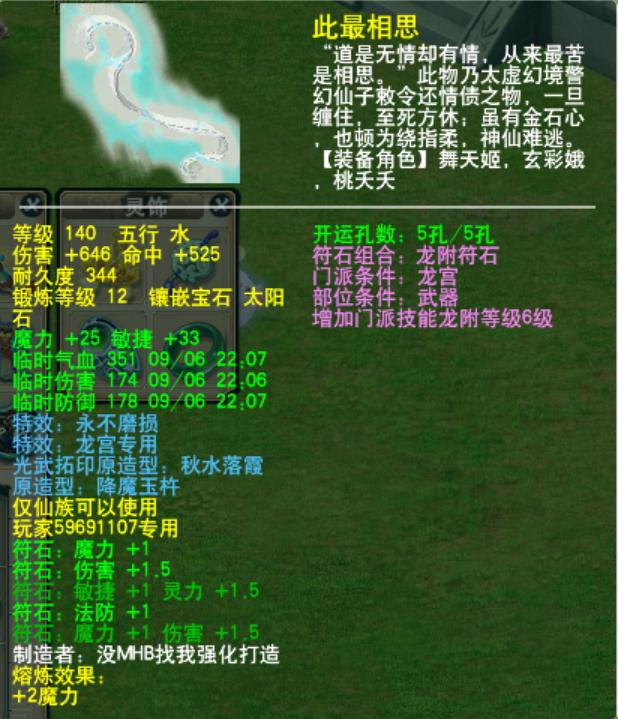 梦幻西游普通打造攻略大全,梦幻西游龙宫带动物套还是定心套