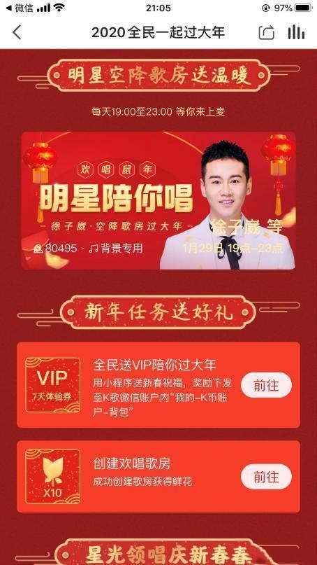 全民k歌抗击疫情,全民k歌疫情活动在哪看