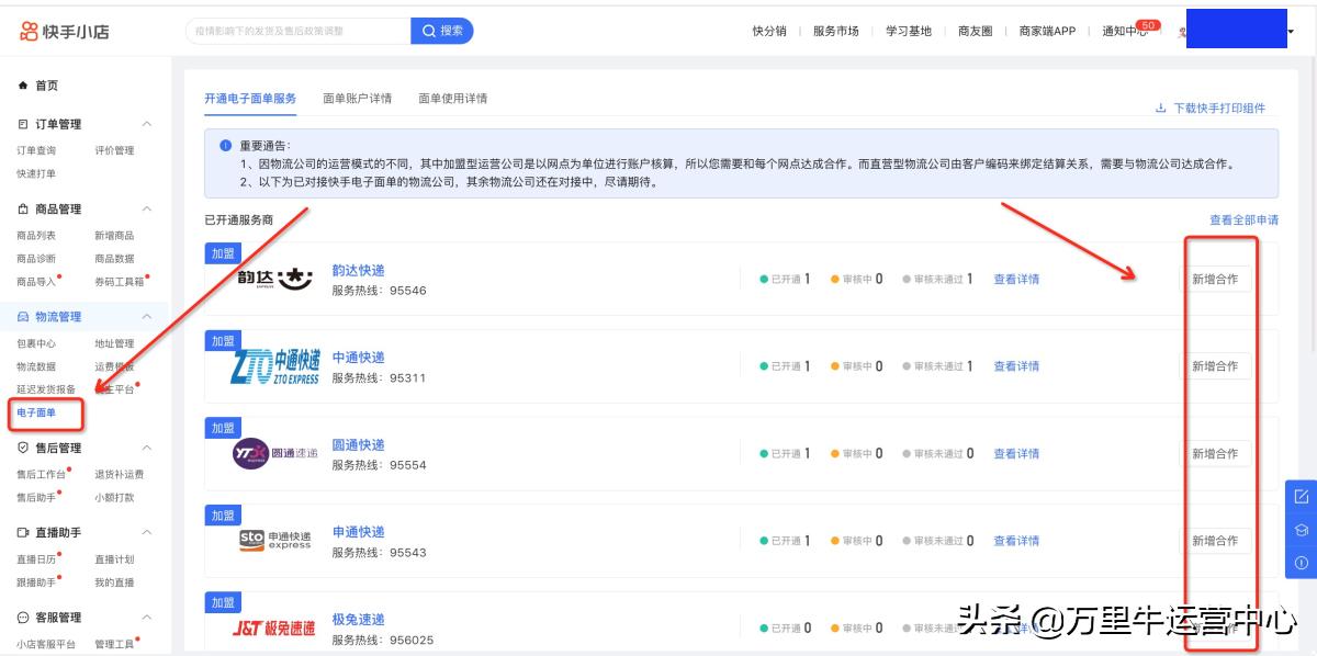 万里牛打单怎么授权,万里牛推单教程