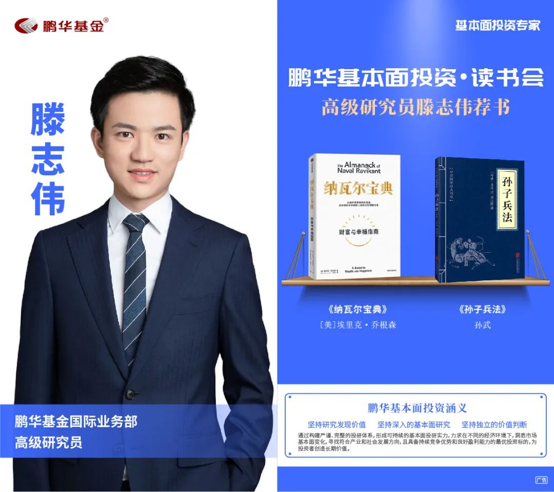 鹏华基金王宗合价值分析,51位鹏华基金基本面投资专家书单