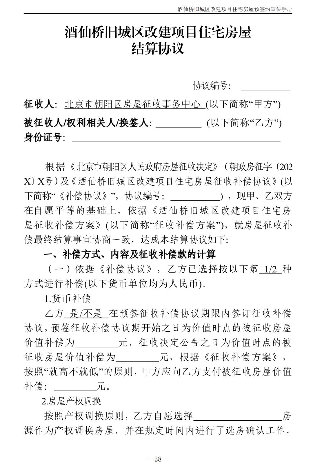 北京朝阳区酒仙桥村2018棚改规划,朝阳区酒仙桥旧城改造