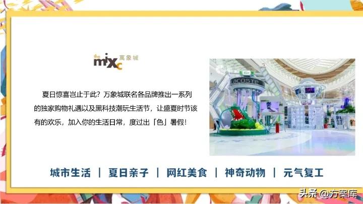 2022万象城疫后品牌联名跨界活动策划方案