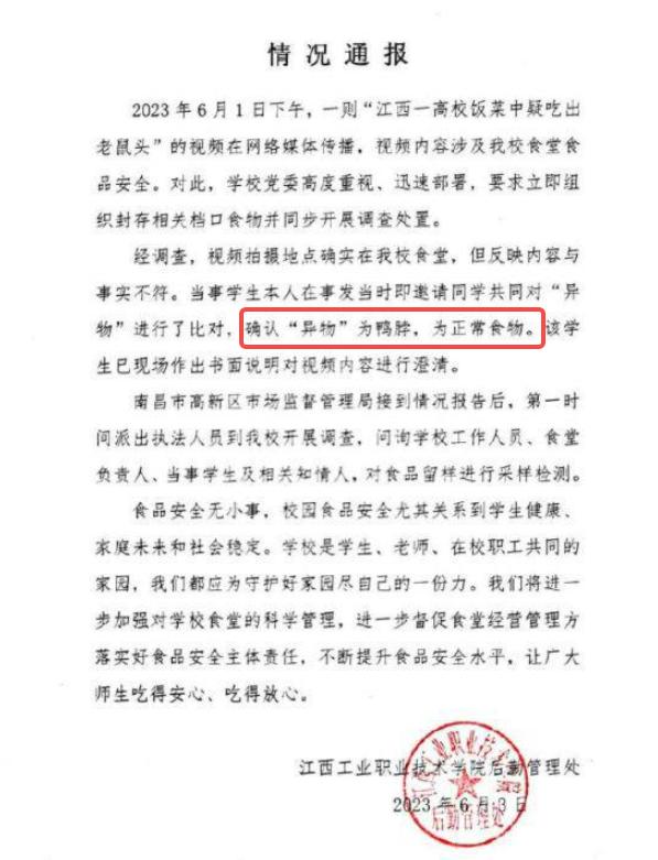 闹大了！“老鼠头事件”，教育厅出马，会不会有人已经瑟瑟发抖？