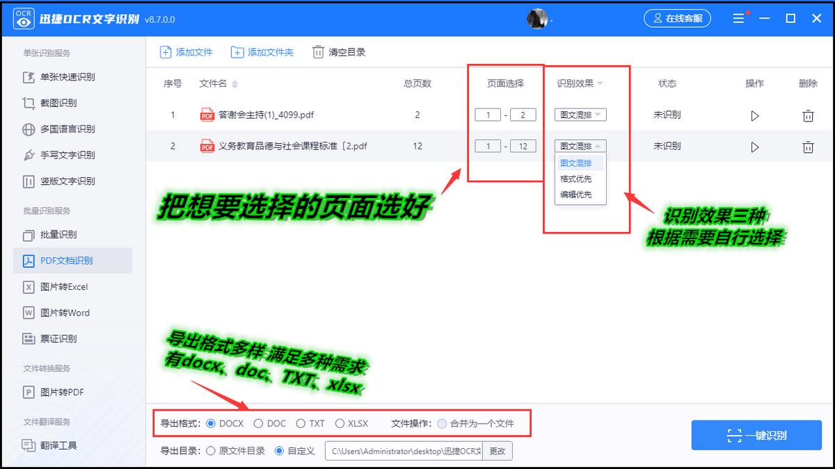 pdf文字识别用什么软件好,识别pdf中的文字的软件