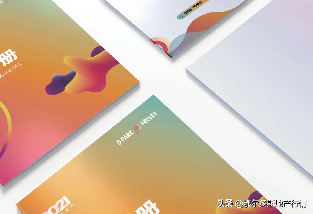 东胜铁东新坐标：亿成D·Park东街-招商手册设计分享