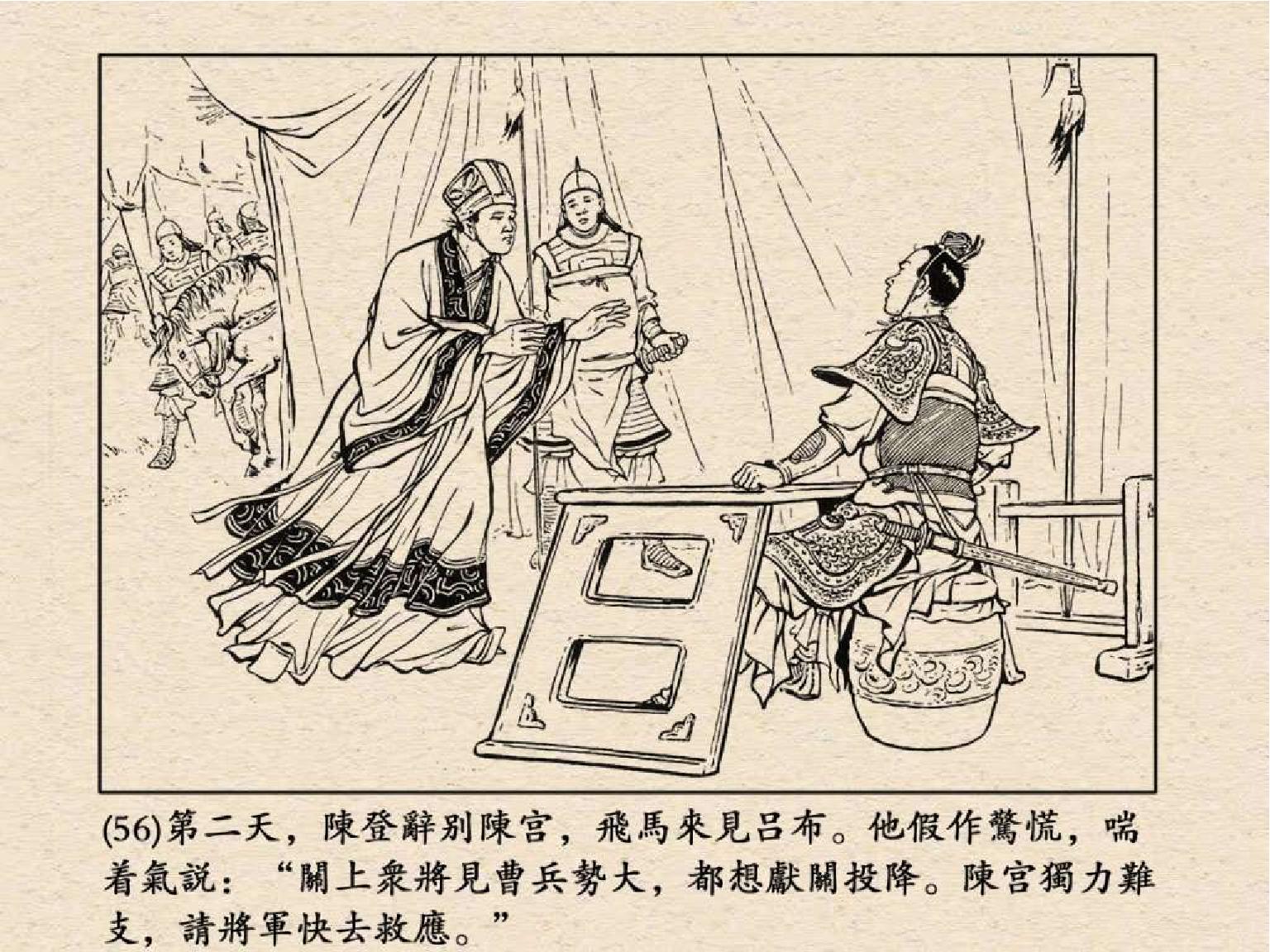 老版三国连环画中的八个吕布,三国演义动画版吕布命丧白门楼