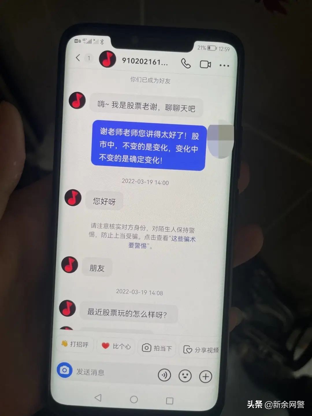 抖音理财达人带你赚钱？幸亏接听了96110保住了卡里的25万