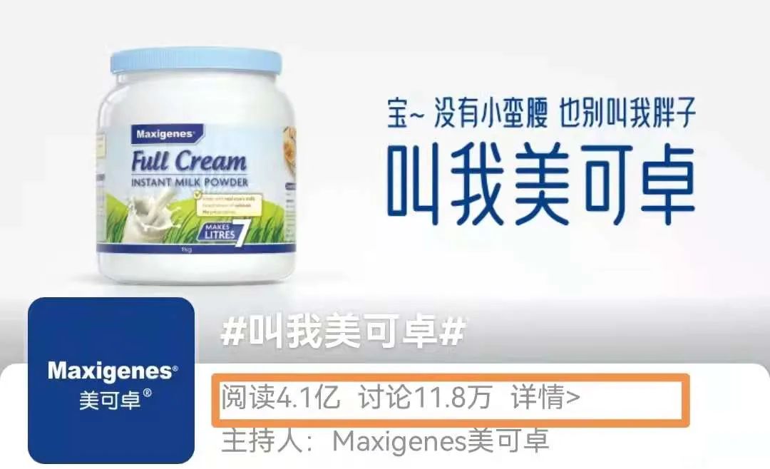 隐形销量冠军“美可卓”如何靠一场喊话式营销出圈？