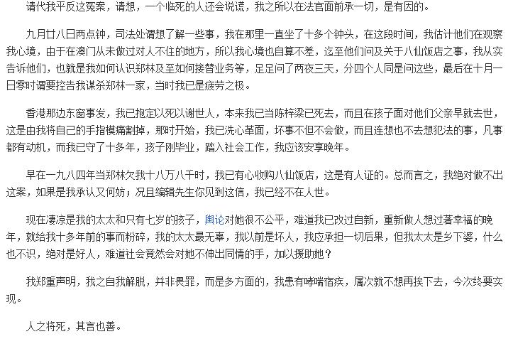 香港十大奇案之八仙饭店灭门案,香港八仙饭店灭门惨案