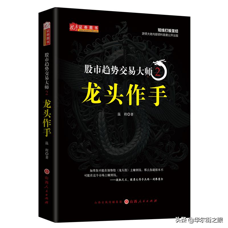 打板圣经《龙头作手》是怎样炼成的?作者大揭秘