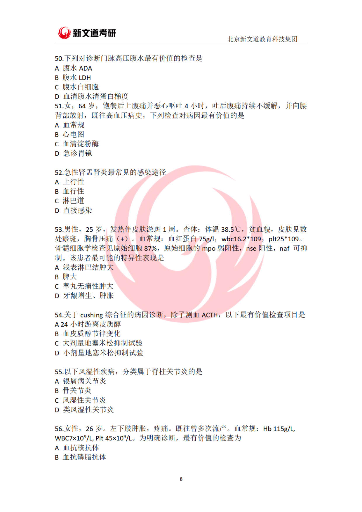 2023年西医综合考研大纲,2025年硕士研究生考试中医综合