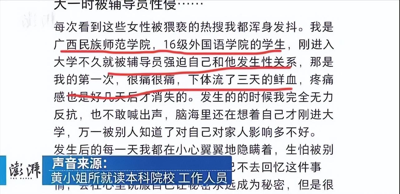 大学辅导员性侵女大学生后续,女子称被校领导下药性侵学校辟谣