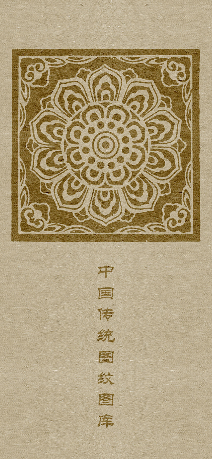 六字真言颂莲花纹身图案大全男,中国老传统莲花图案纹样