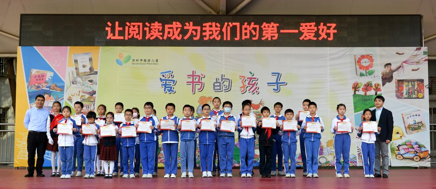 深圳市桂园小学：首届图书馆日来啦，让阅读成为学生的第一爱好
