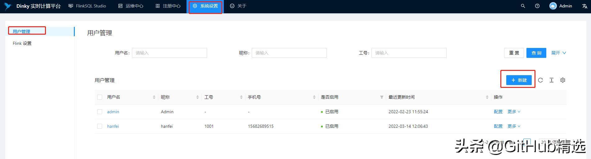 dinky源码部署,dinky数据同步