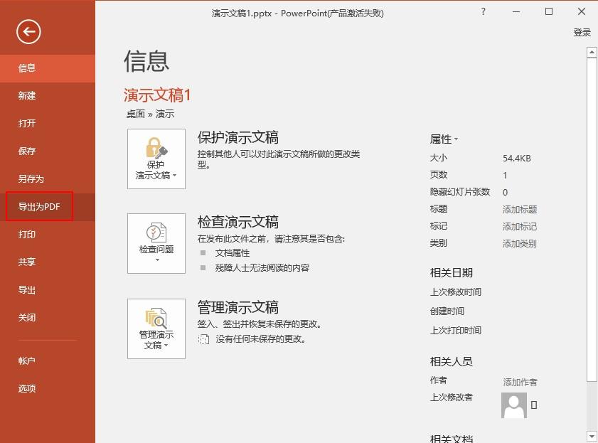macbookpro怎么将pdf转ppt,怎么让ppt横向转pdf变成纵向了