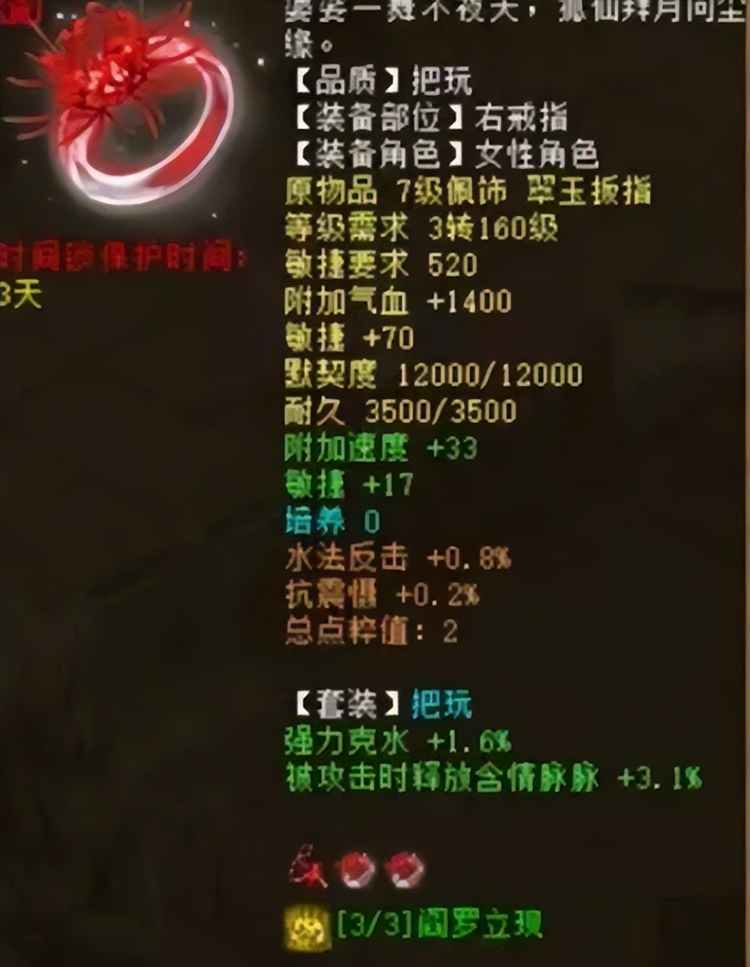 大话西游2四阶,大话西游2普通四阶女人装备搭配