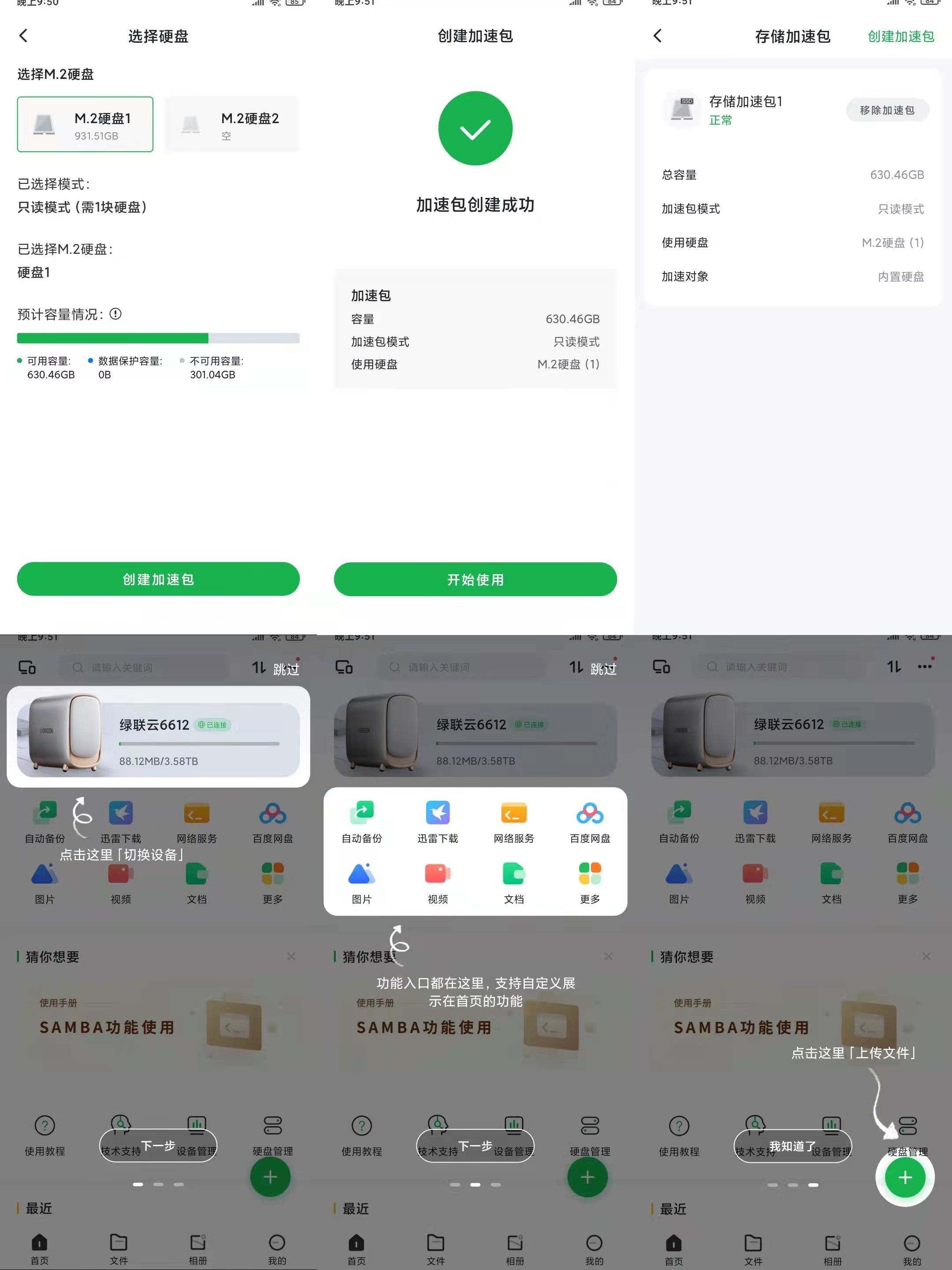 绿联私有云DH2600评测,绿联私有云dh2100和2600哪个好