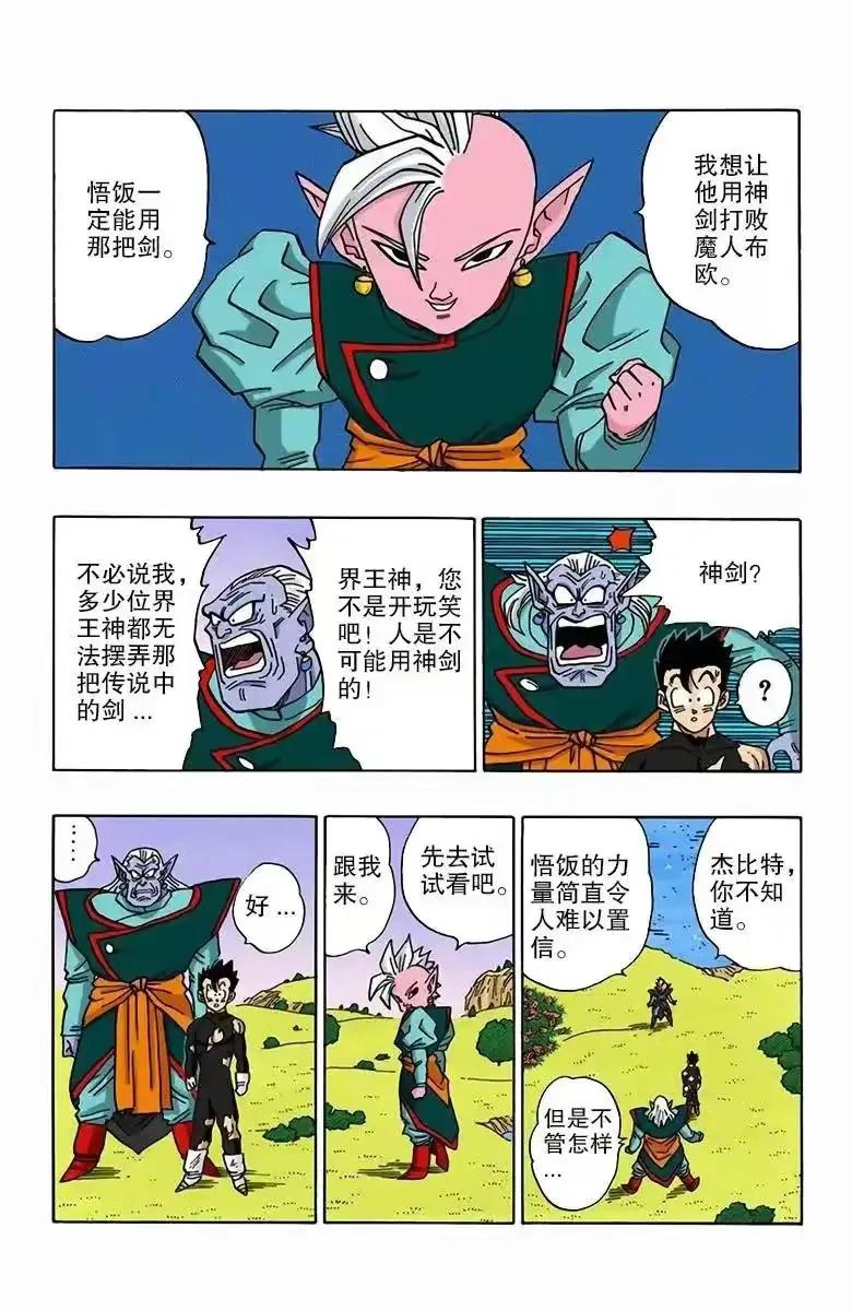 龙珠全彩版漫画471到476,七龙珠漫画彩色版471到475