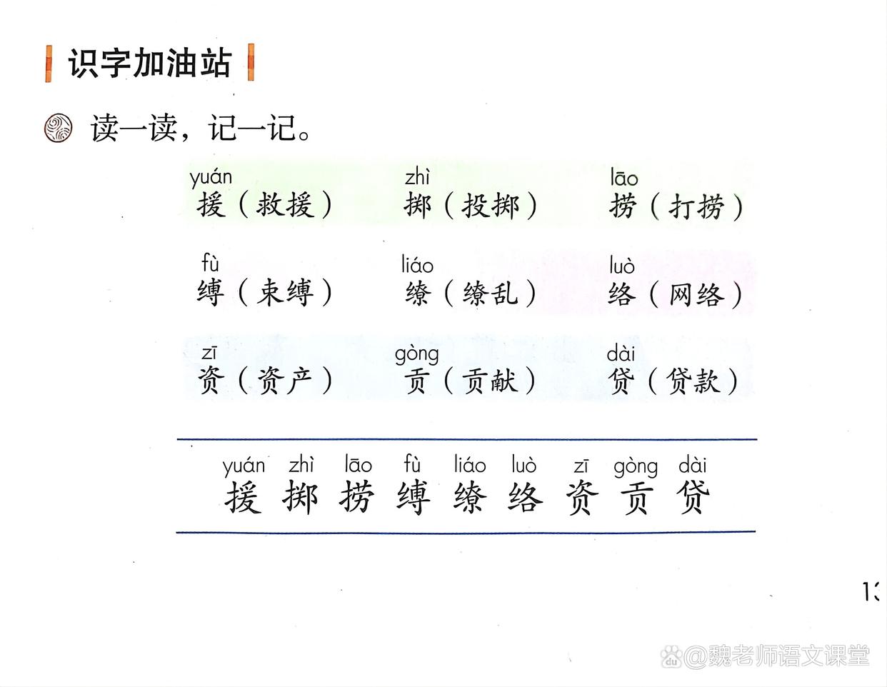 三下语文园地四日积月累,三下语文园地二教材分析