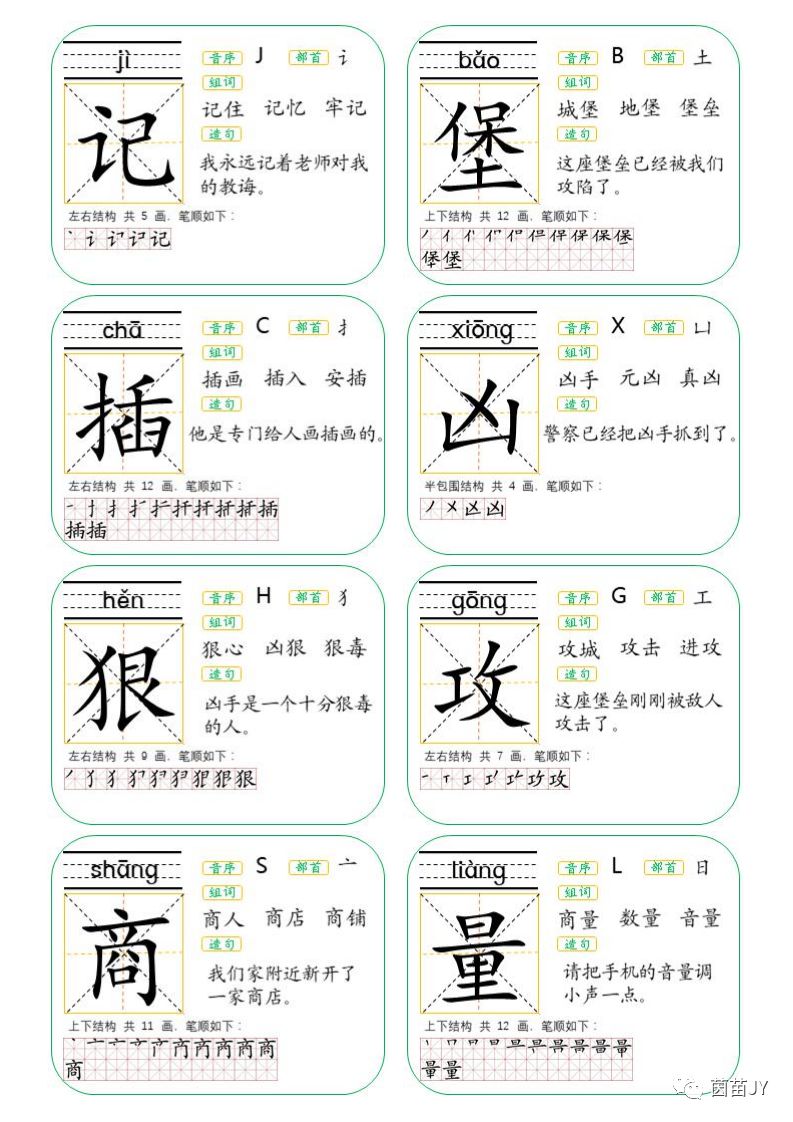 二年级生字卡片词语大全,生字卡片二年级下册
