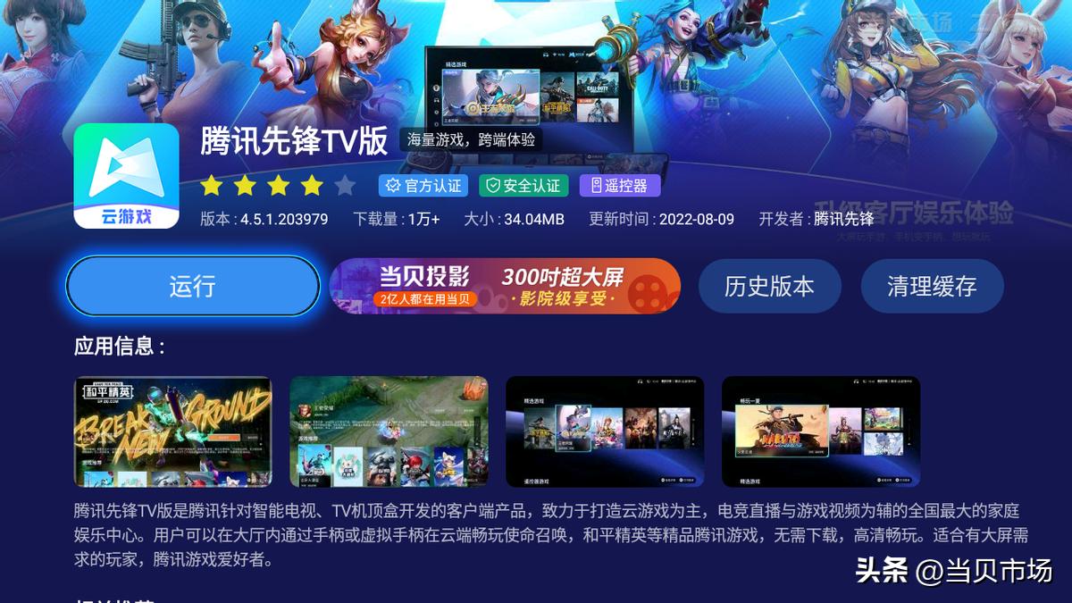 当贝投影仪能安装什么游戏,当贝投影仪装游戏