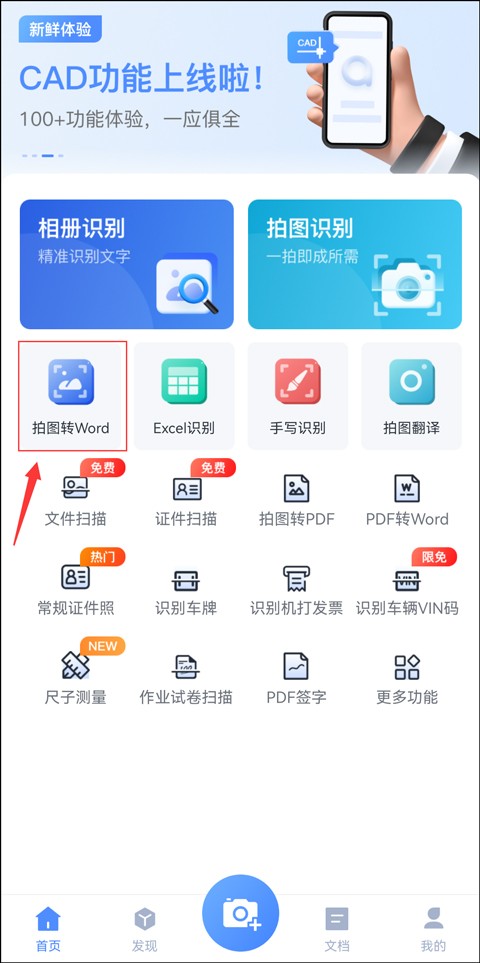 怎么把图片文字转换为word文件,怎样将图片文字转换成word文档
