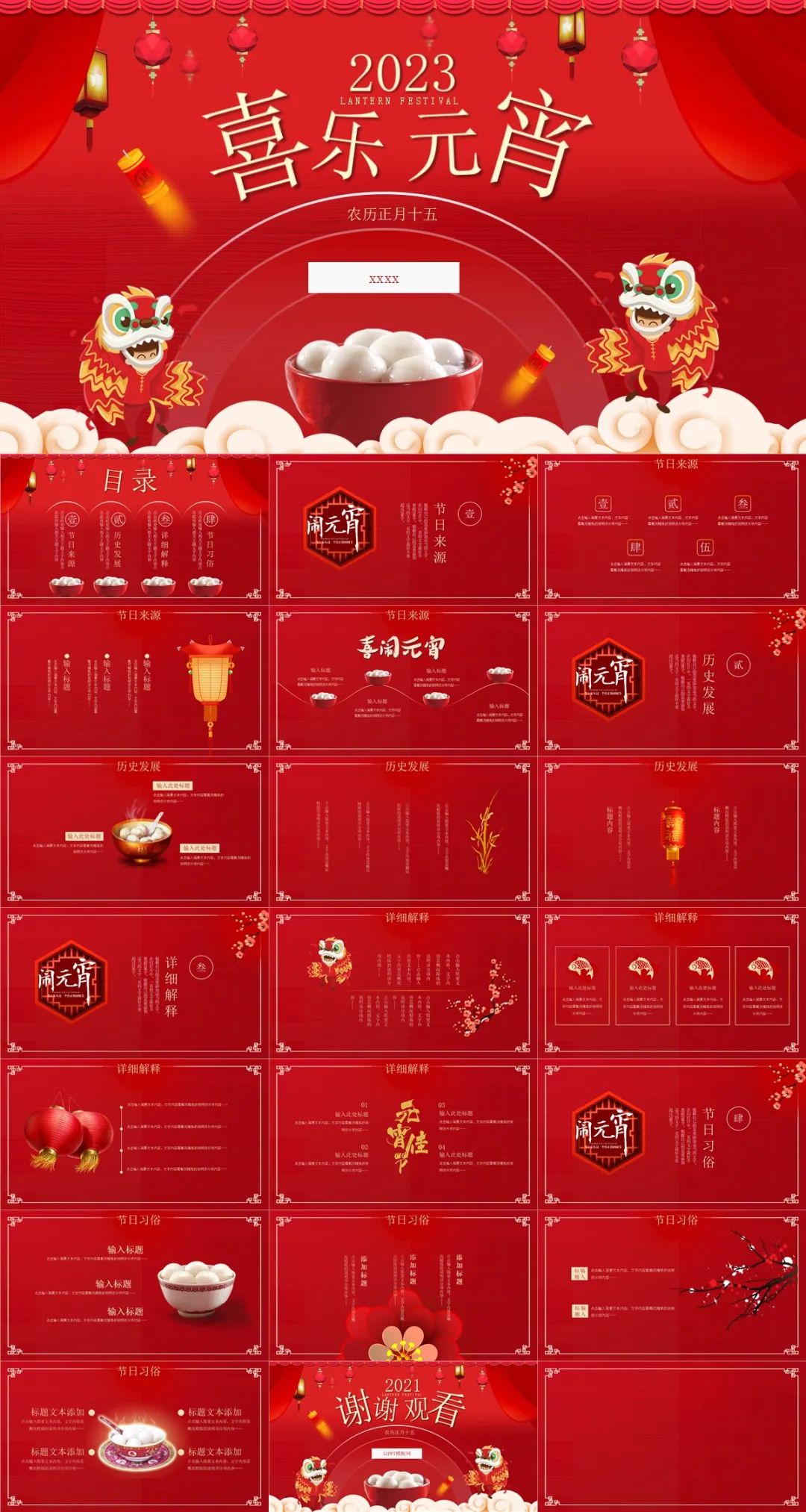 元宵节ppt模板素材免费下载,幼儿园免费元宵节ppt