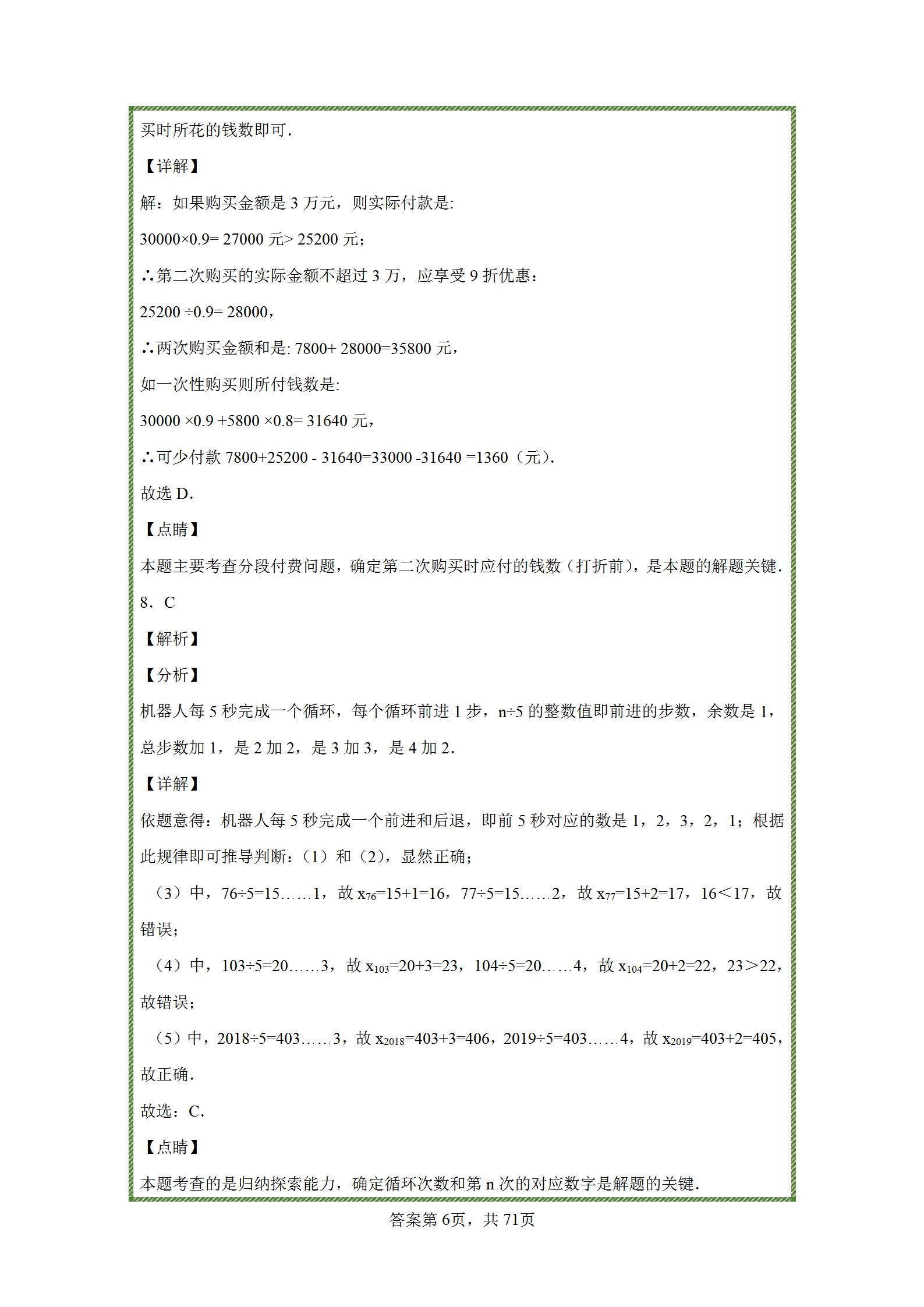 七年级上册有理数练习题难题,七年级上册数学有理数练习题讲解