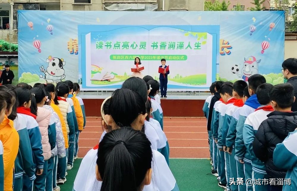 淄博西六路小学2014,淄博西六路小学2004年