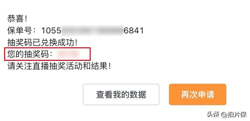 拍片保︱2023年第二轮回馈客户抽奖礼品公布！赶紧来参与吧~