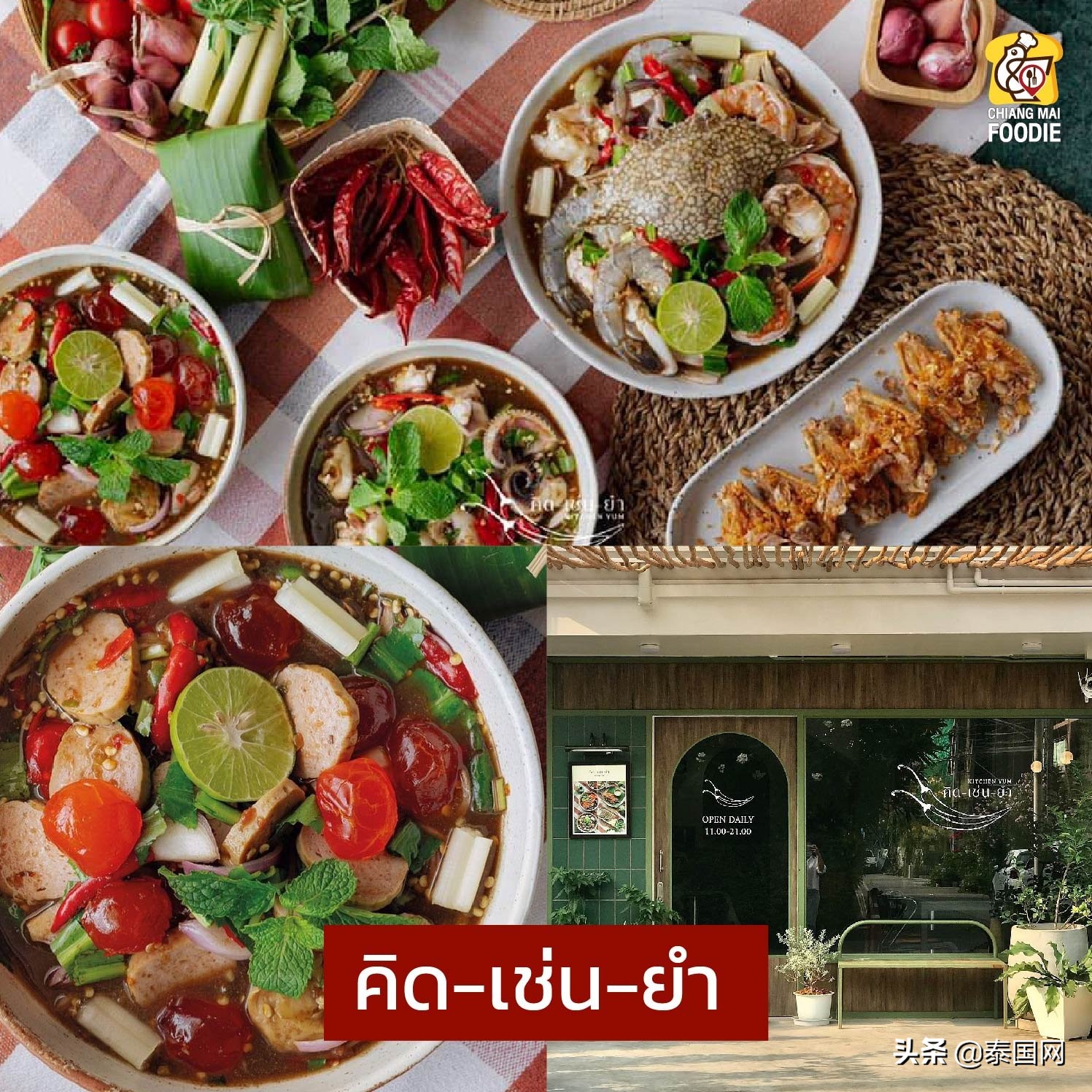 曼谷青木瓜沙拉,清迈青木瓜沙拉制作