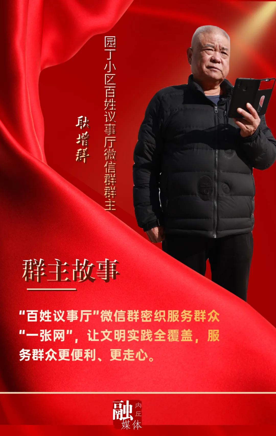 【群主的故事】热心大哥耿增群