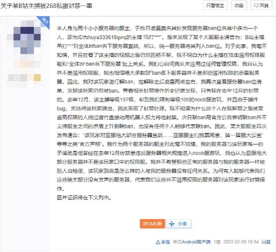 连外挂团队都无法击破的联ban，死在了玩家们的攻讦之下