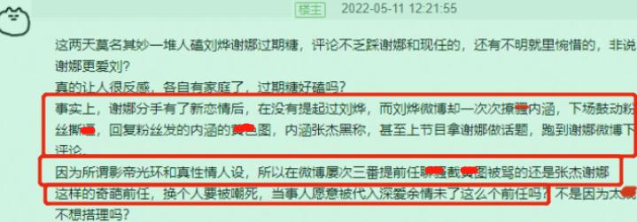 刘烨对谢娜还有感情吗,刘烨对谢娜还有爱吗