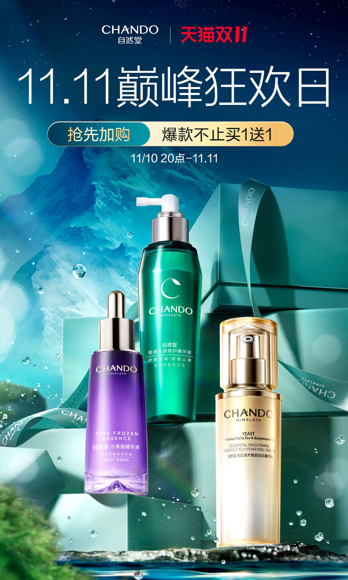 小鱼海棠好物推荐自然堂,自然堂口碑好物