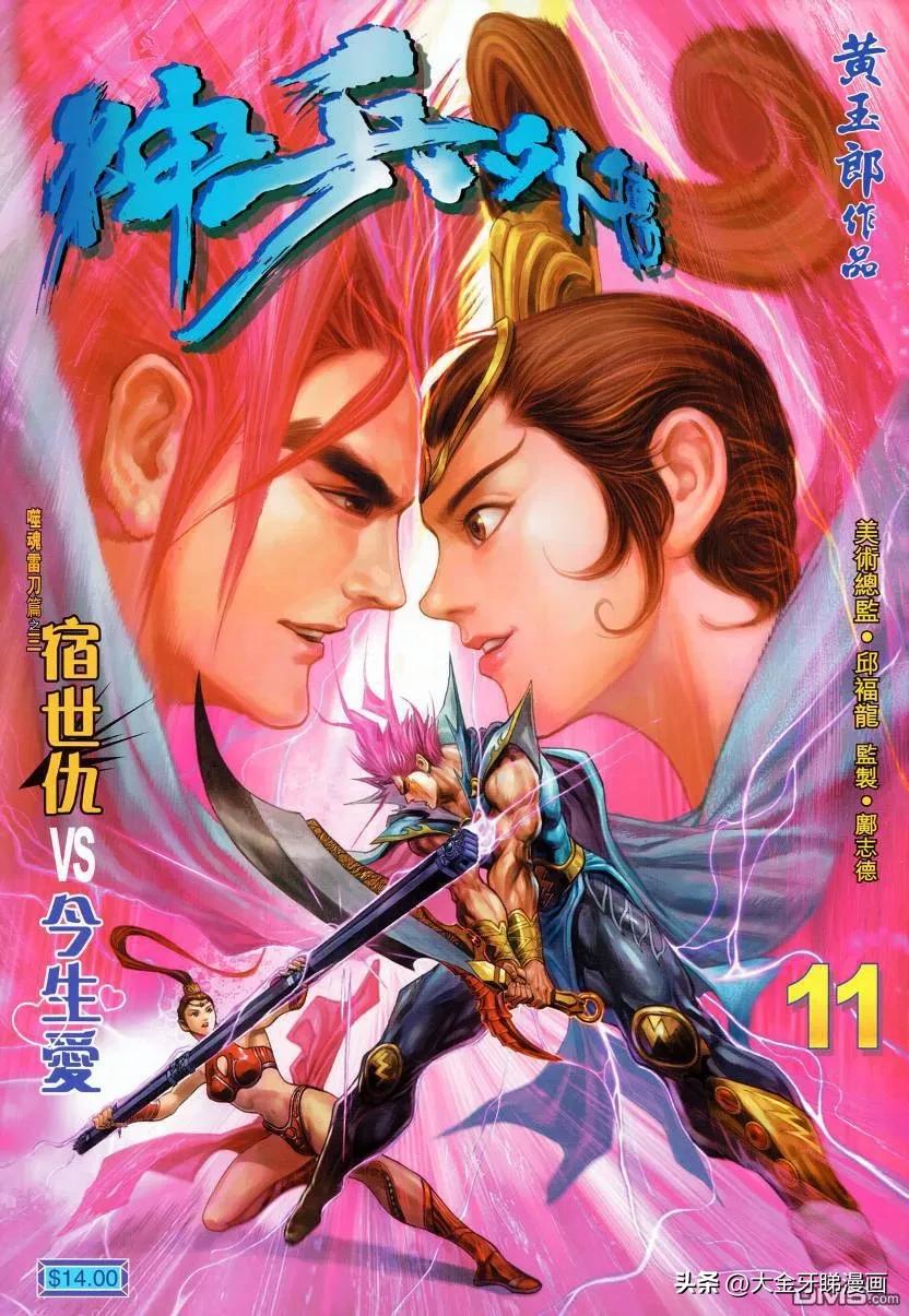 港漫《天子传奇》紫雷刀法有多厉害？一代霸主随处可见