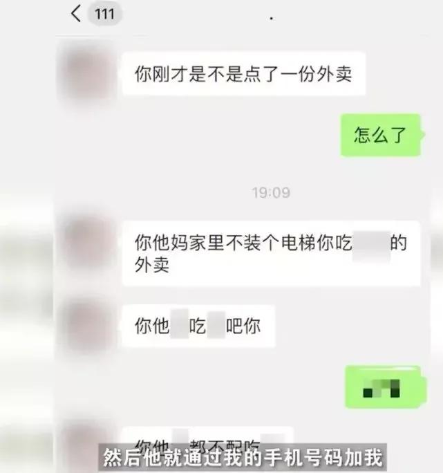 男子点外卖遭骑手辱骂外卖公司,男子点外卖被骑手说的话瞬间破防