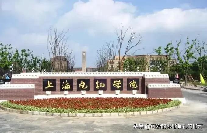上海电机学院2023本科生好就业吗,上海电机学院本科生去向